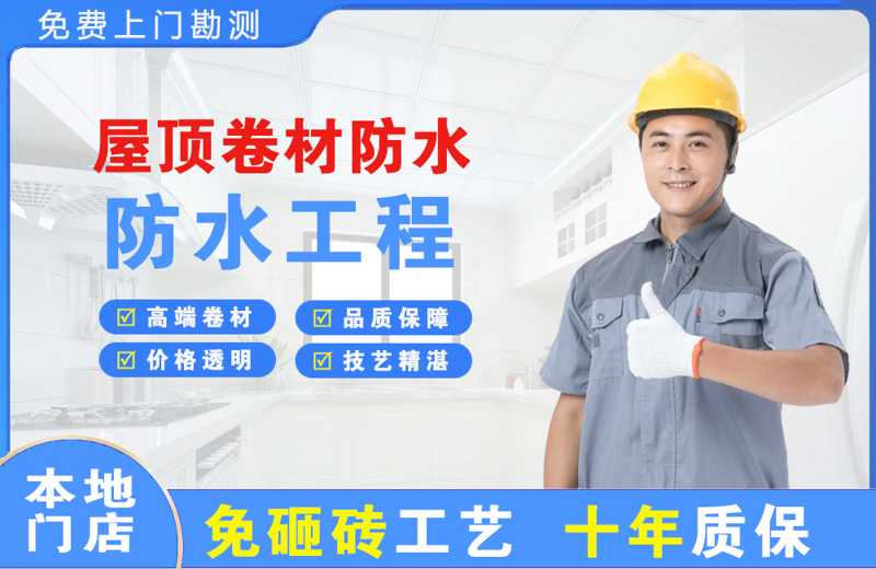 崇安屋顶卷材防水